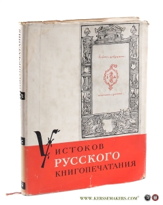 Uistokov Russkogo Knigopechataniya. K 375-letiju so dnya smerti Ivana Fedorova 1583-1958 / Russian Printing. 375-anniversary, death of Ivan Fedorov 1583-1958. Text in Russian. — Russian Printing;