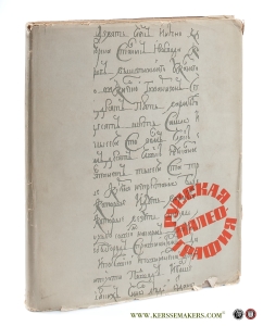 Russkaya paleografiya / Russian paleography. Text in Russian. — Tihomirov M.N. / Muravev A.V.
