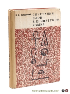 Sochetaniya slov v egipetskom yazyke / Combinations of words in Egyptian language. [ text in Russian ]. — Petrovskij, N. S.