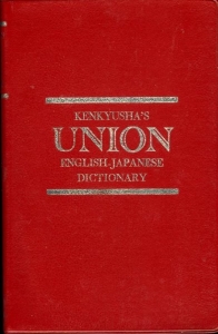 Kenkyusha's Union English-Japanese Dictionary — N/A