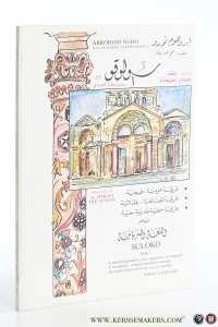 Suloko Book 1. A natural approach to the acquisition of language. A cumulative, rational and direct method. An audio-visual and lively way of teaching. Syriac Language. — Nuro, Abrohom Hay As-Syrian, Aleppo (Syria) / H.G. Bishop Mar G. Yuhanna Ibrahim.
