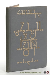 Versiones ibericae operis Ioannis Damasceni 'Expositio accurata fidei orthodoxae' (ab Ephrem Mzire et Arsen Ikalthoeli confectae) Dissertatio [Text in Georgian and partly Russian]. — Miminosvili, Roman.