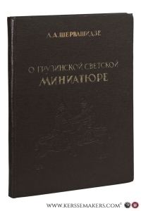 O Gruzinskoy Svetskoy Miniatyure (On Georgian Secular Miniature) - Akademiya Nauk Gruzinskoy SSR (Academy of Sciences of the Georgian SSR) Institut Istorii Gruzinskogo Iskusstva (Institute of Georgian Art History). [ Text in Russian ]. — Shervashidze, L.A.