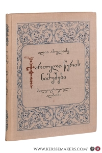 Kartuli Wignis Nimushvebi. Paleografuli Albomi = Fragments of the Georgian Book. Paleographic Album. [ text in Georgian ]. — Abuladze, I. A.