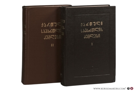Pamyatniki gruzinskogo prava = Monuments of Georgian Law. Volume I and II. [ Text in Georgian ]. — Dzidziguri, A.D.