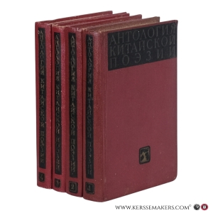 Антология китайской поэзии (Antologiya kitayskoy poezii / Anthology of Chinese Poetry). — Yaroslavtsev, G. (red.).